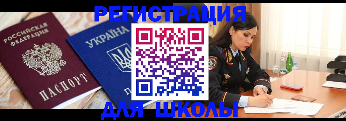 прописка ребенка в Купино