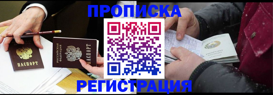 временная регистрация в квартире в Купино