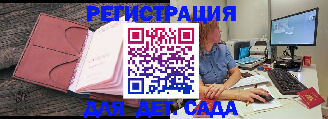 временная регистрация законно в Купино