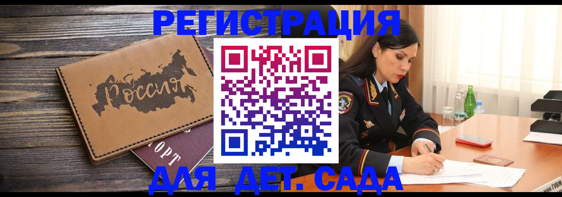 прописка гарантия в Купино