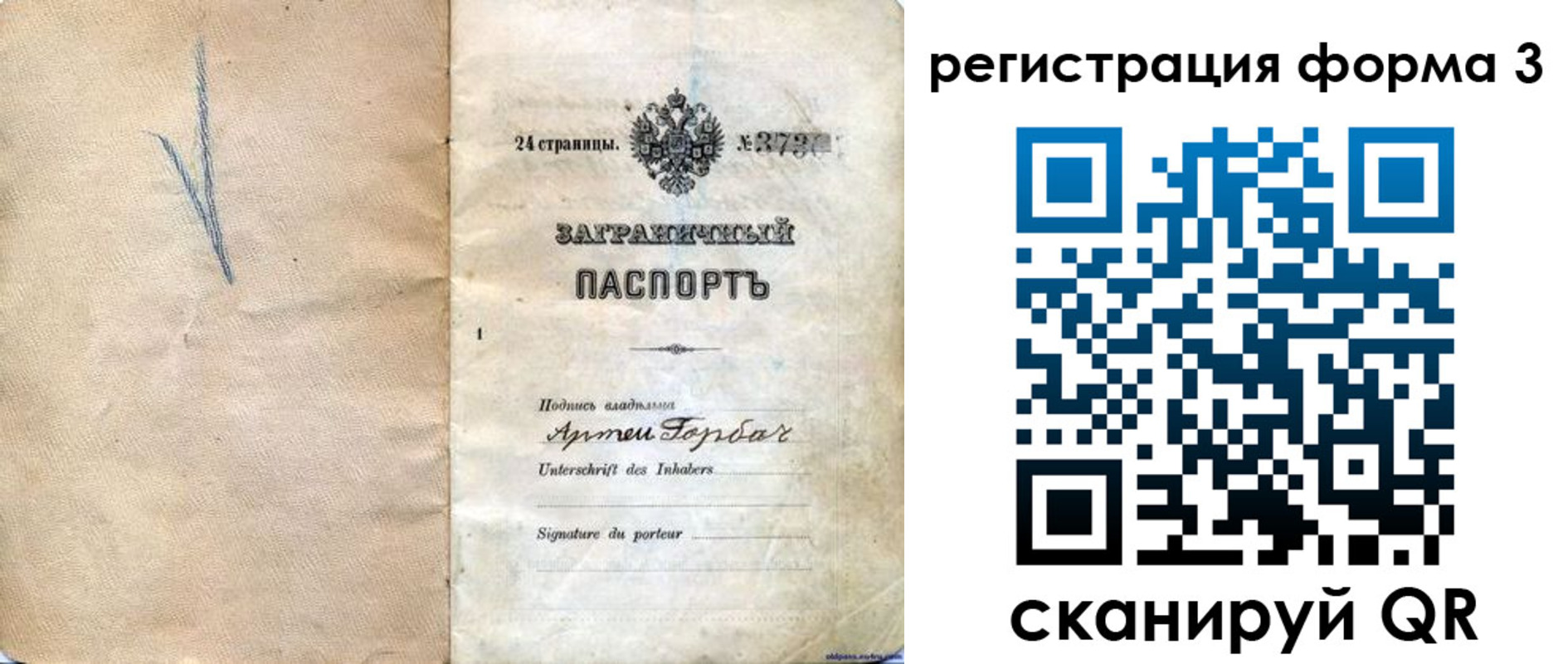 прописка паспорт в Купино