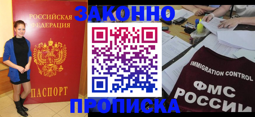 временная регистрация собственник в Купино
