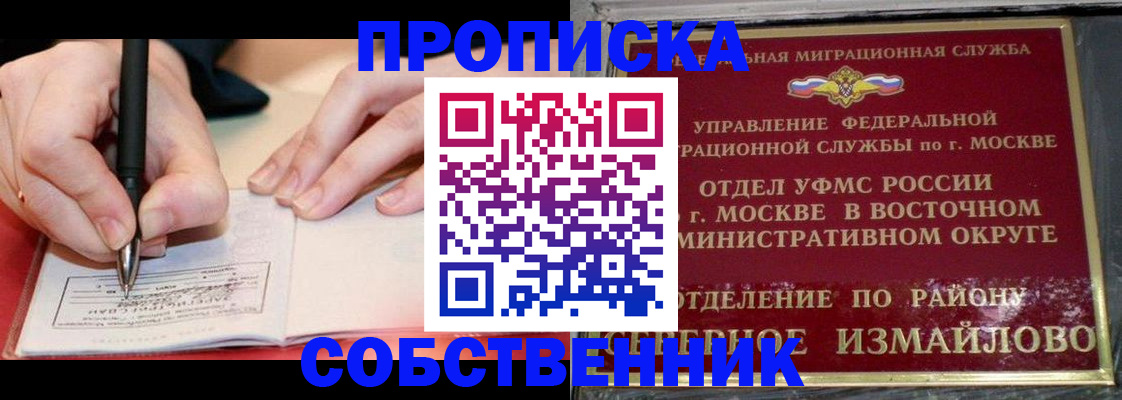 временная регистрация недорого в Купино