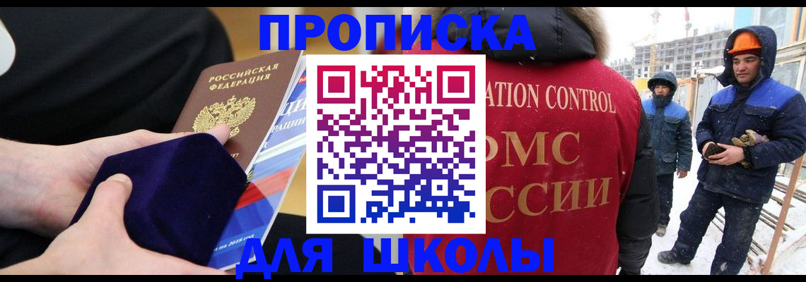 временная регистрация для всех в Купино